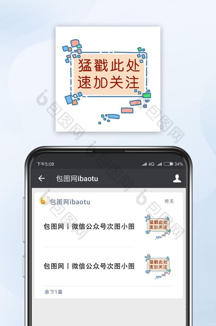 白色简约求关注公众号小图