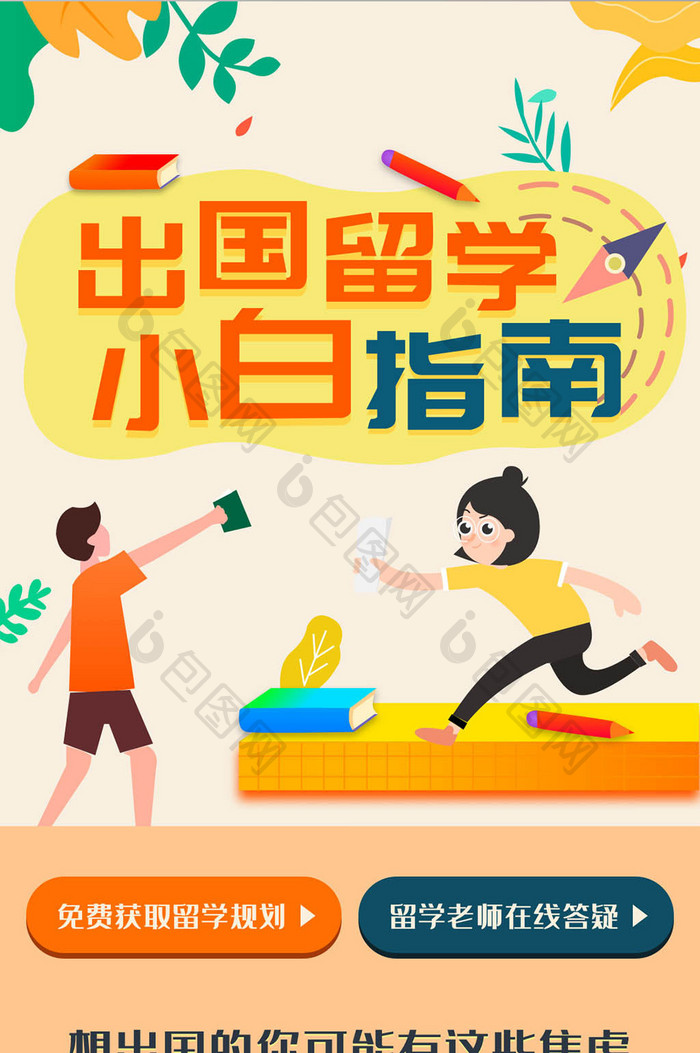 英国美国出国留学小白指南留学banner