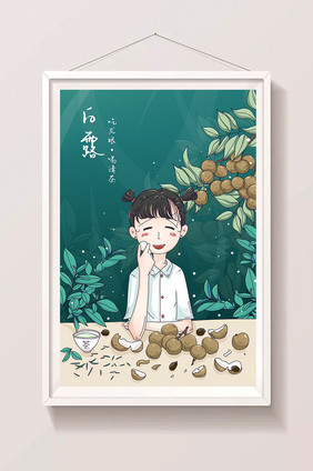 白露节气吃龙眼喝清茶插画海报