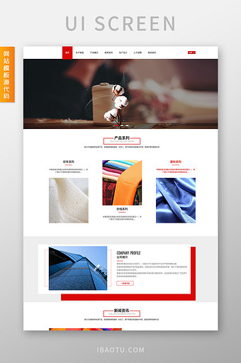 黑红高端面料企业交互动态全套网站源代码图片