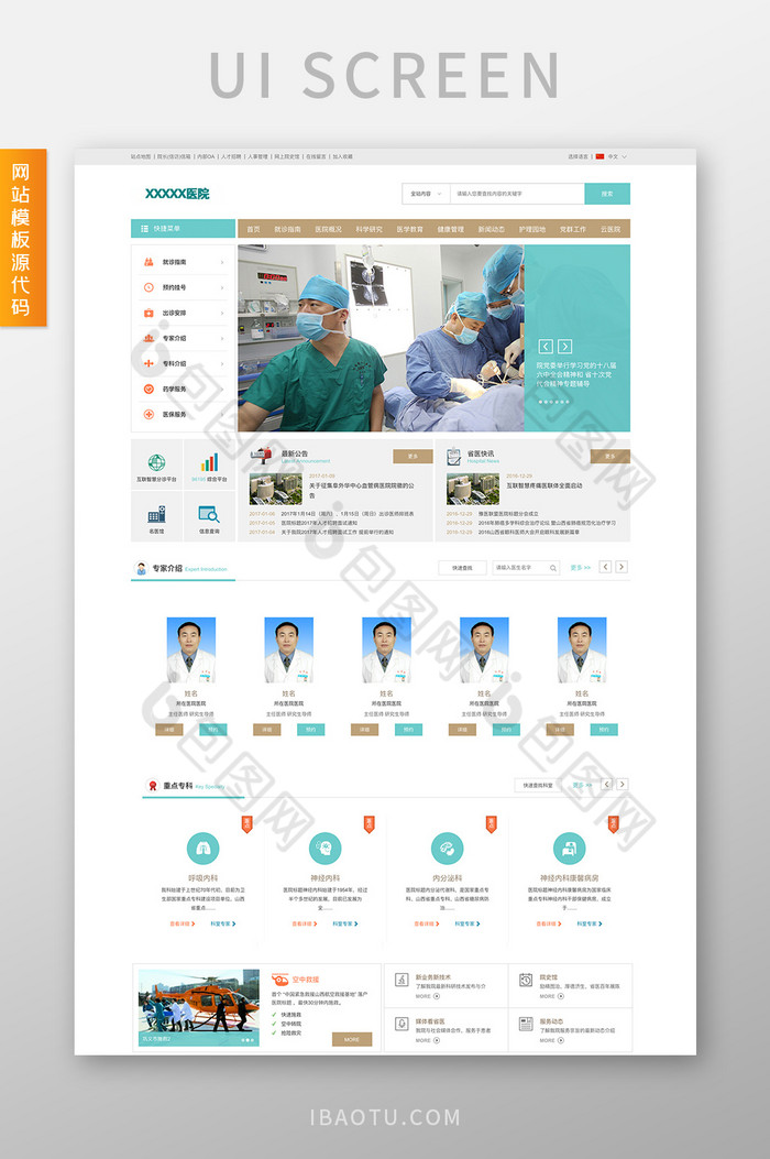 绿色医院专家科室交互动态全套网站源代码图片图片