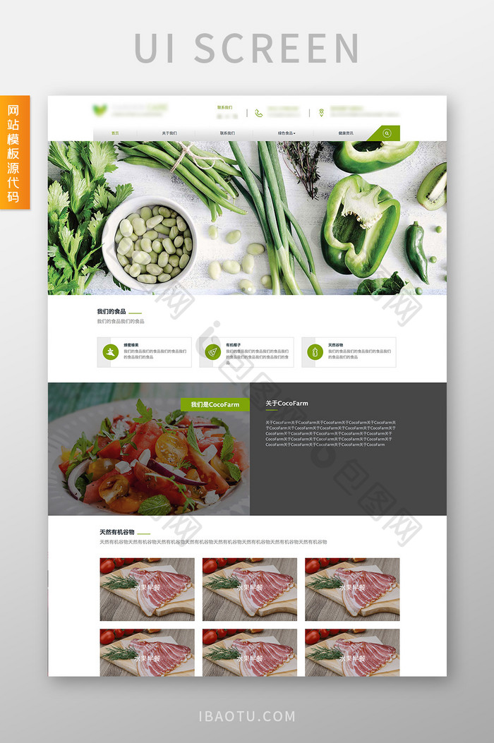 绿色清新美食蔬果交互动态全套网站源代码