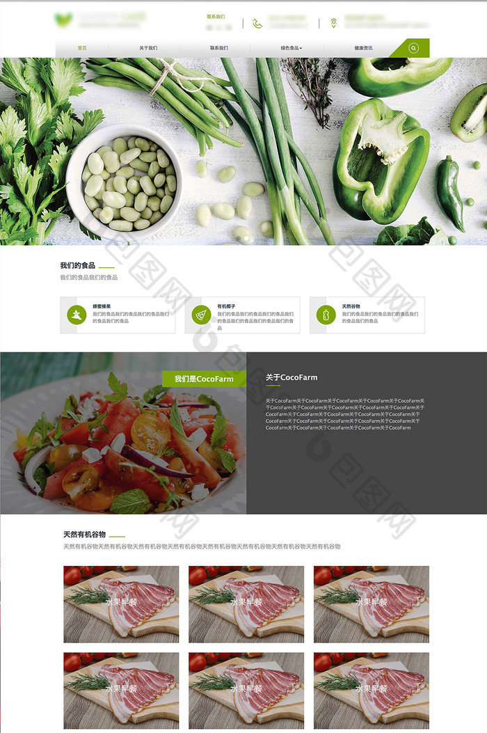 绿色清新美食蔬果交互动态全套网站源代码