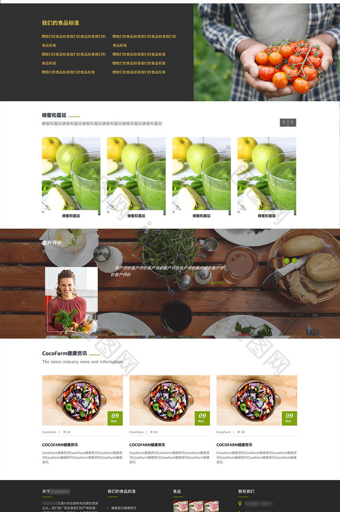 绿色清新美食蔬果交互动态全套网站源代码