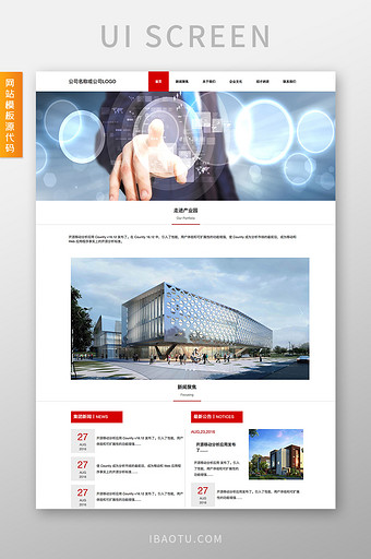 红色产业园集团企业交互动态全套网站源代码图片