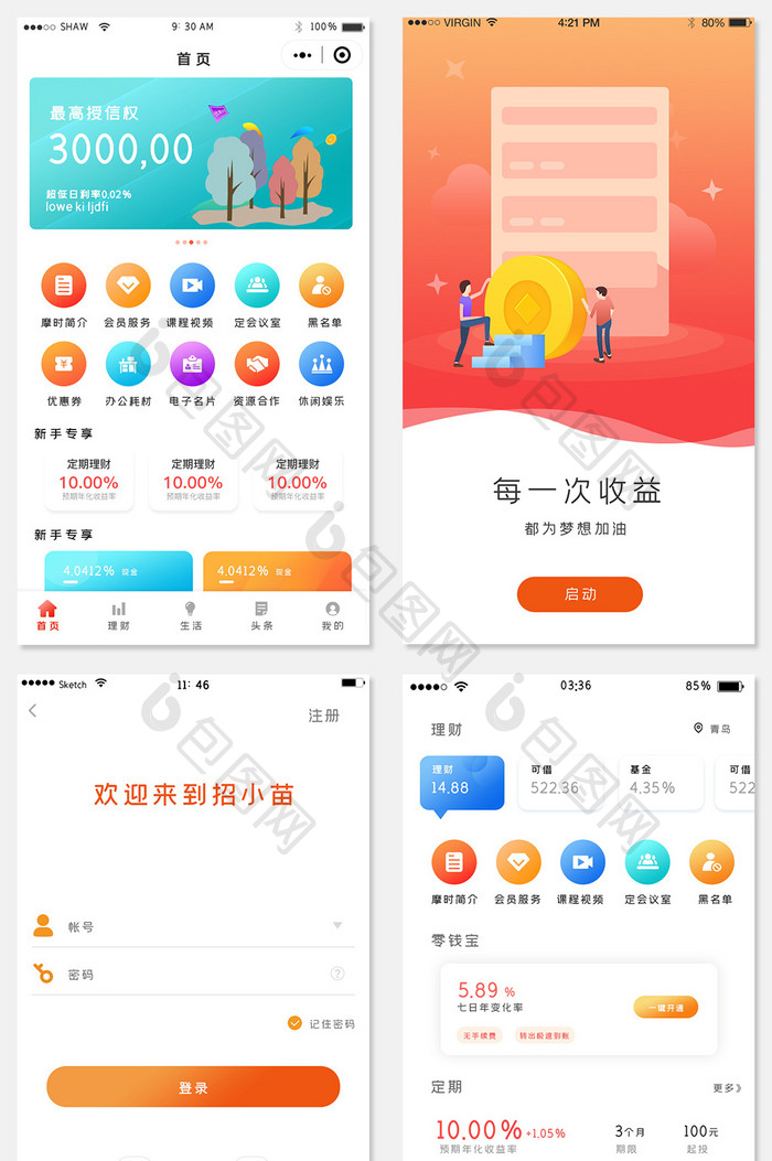 橙色简约风金融理财保险APP全套页面