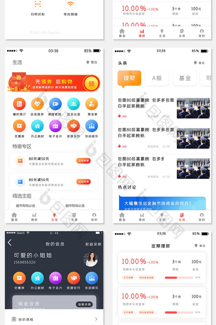 橙色简约风金融理财保险APP全套页面