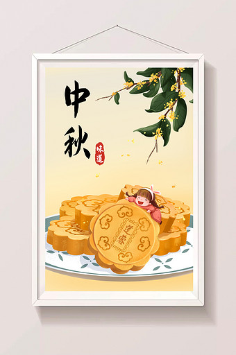 中秋味道手美味工月饼插画图片