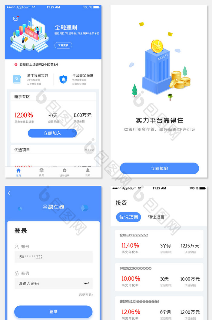 蓝色简约风理财投资APP全套界面