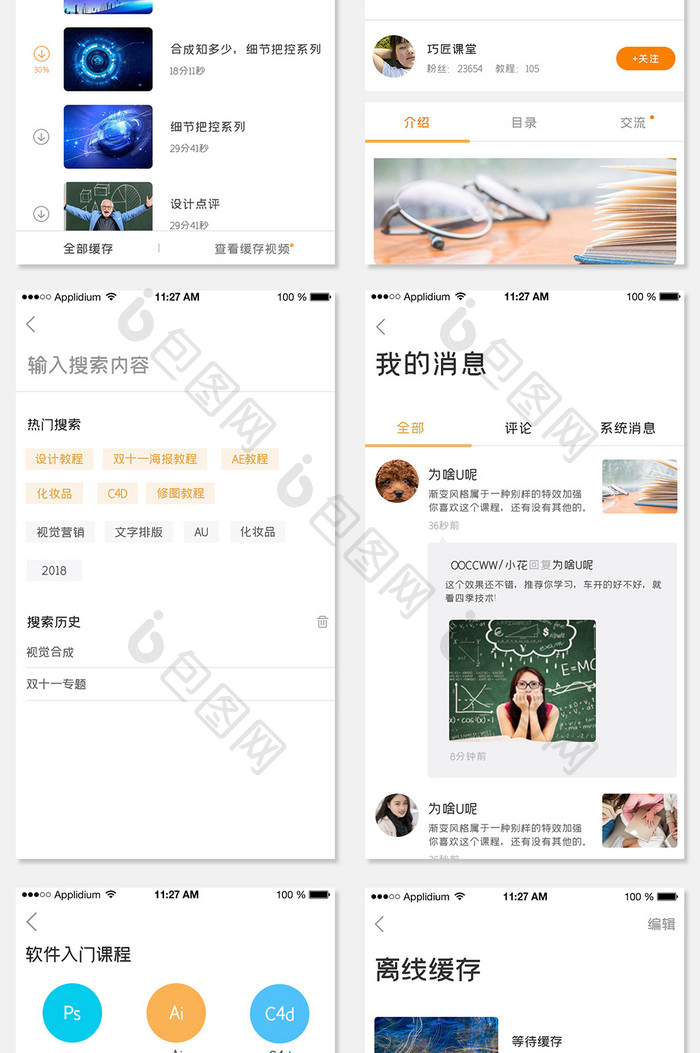 橙色简约教育培训学习交流app全套页面