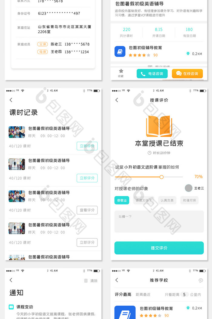 蓝色简约风格卡片式学习APP全套页面