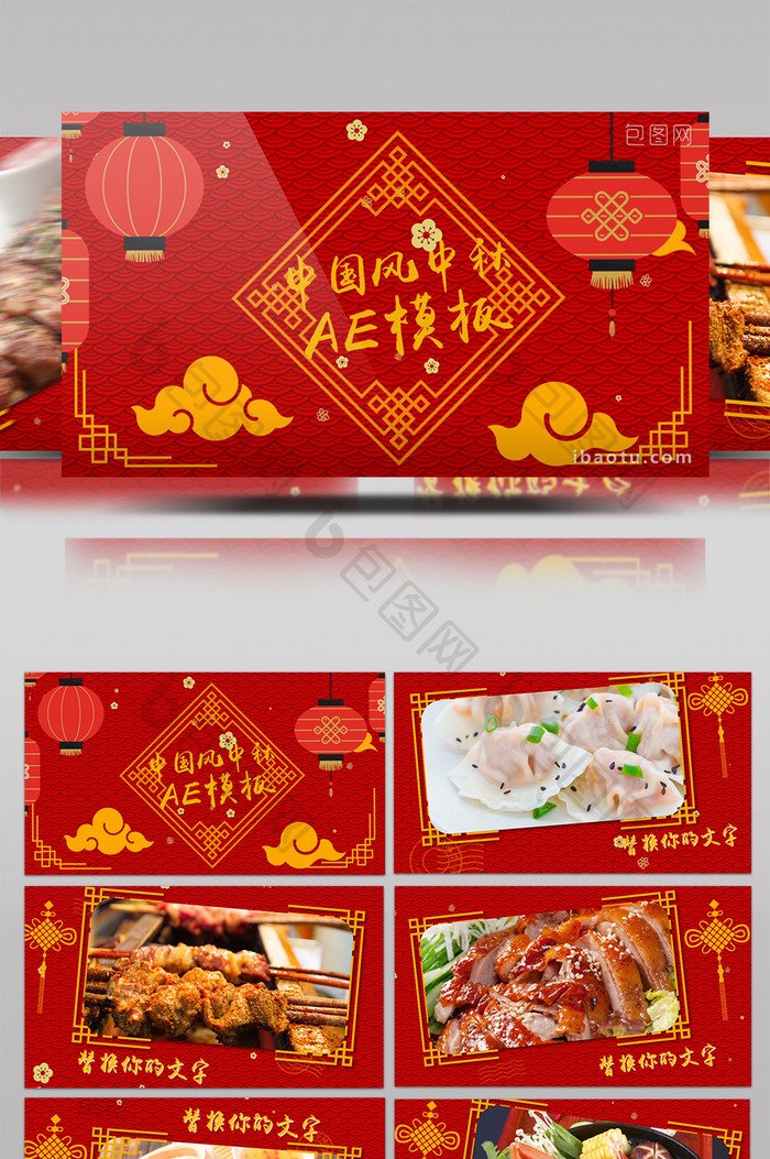 中国风中国结中秋节日节气红色AE模板