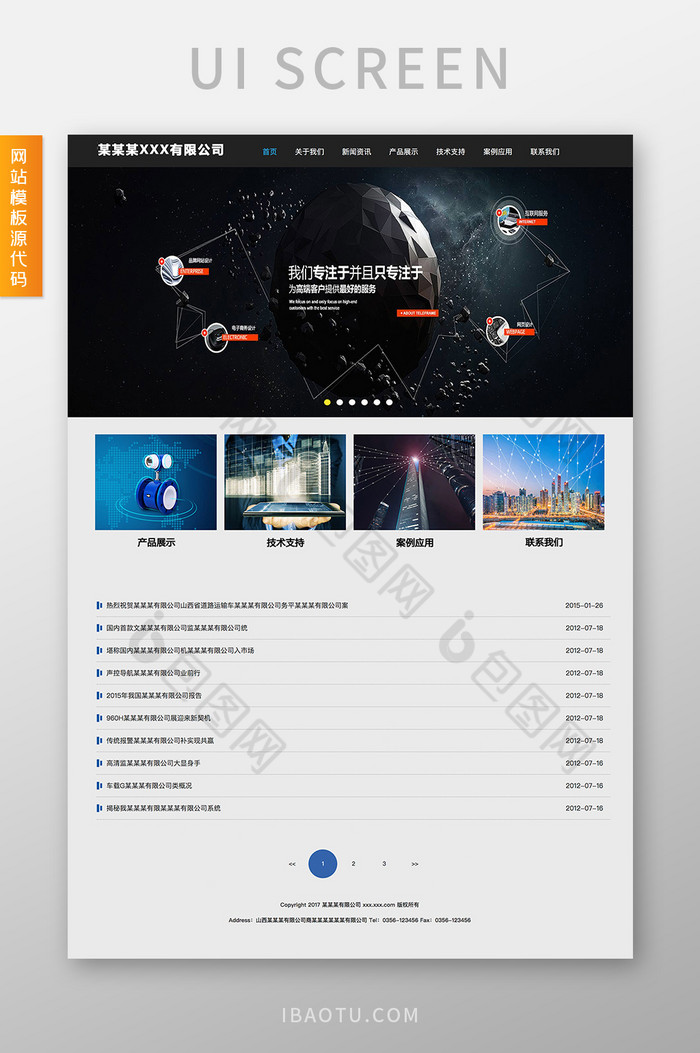 黑蓝互联网企业服务交互动态全套网站源代码图片图片
