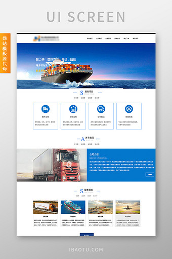 蓝色货运物流运输交互动态全套网站源代码图片