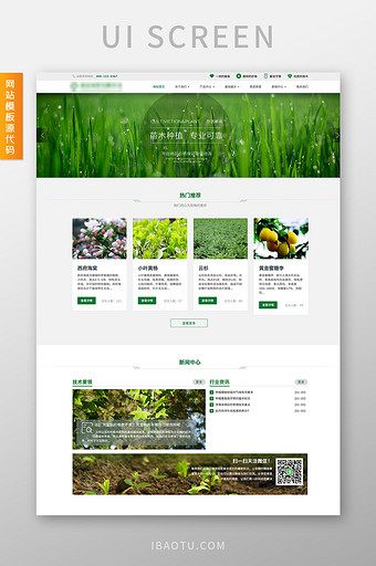 绿色农业种植苗木交互动态全套网站源代码图片