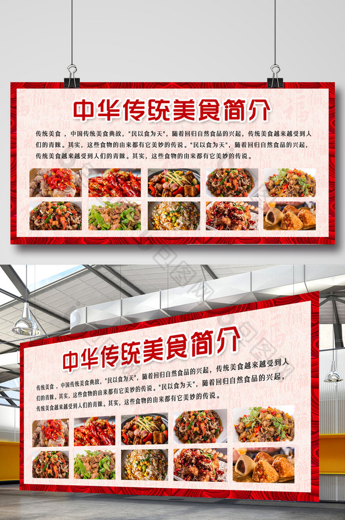 中华传统美食宣传展板