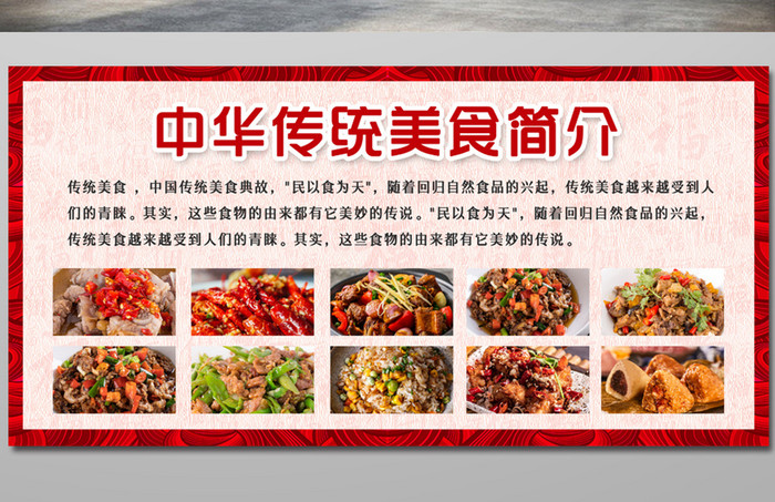 中华传统美食宣传展板