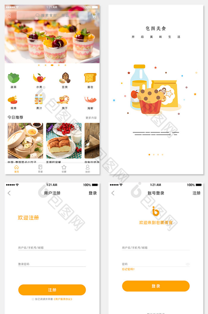 美食app整套UI页面设计