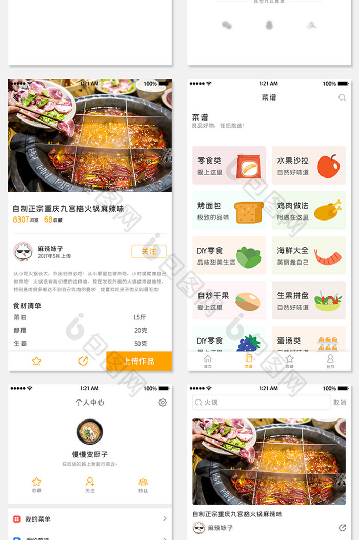美食app整套UI页面设计