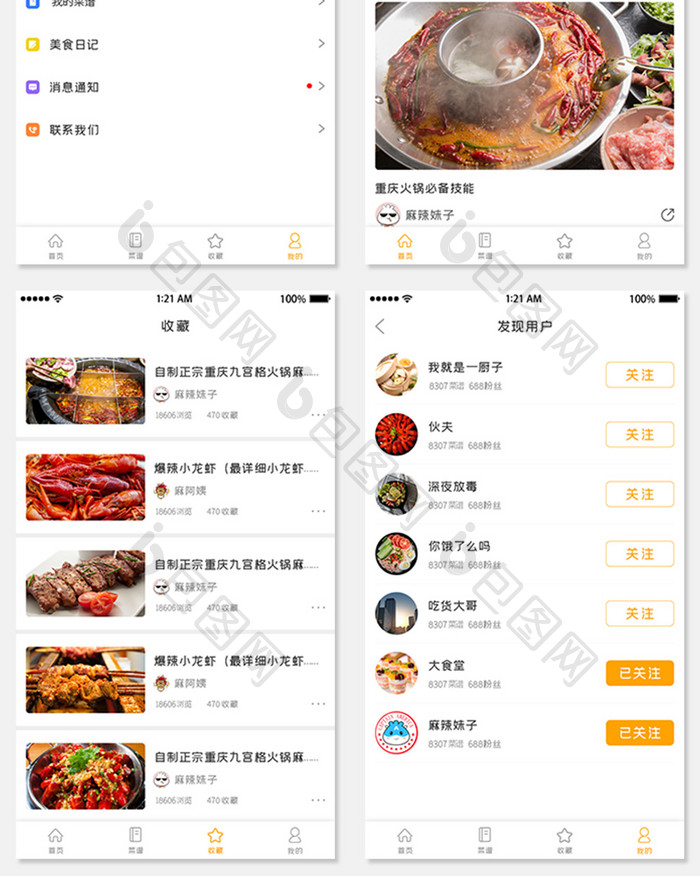 美食app整套UI页面设计