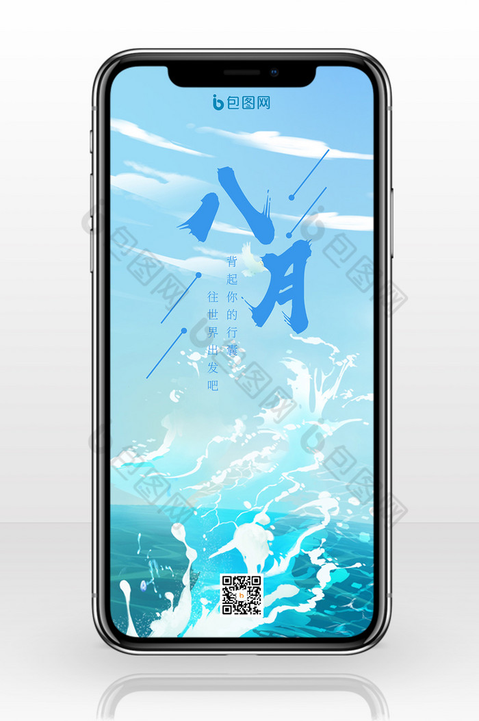 蓝色大海八月手机海报图片图片