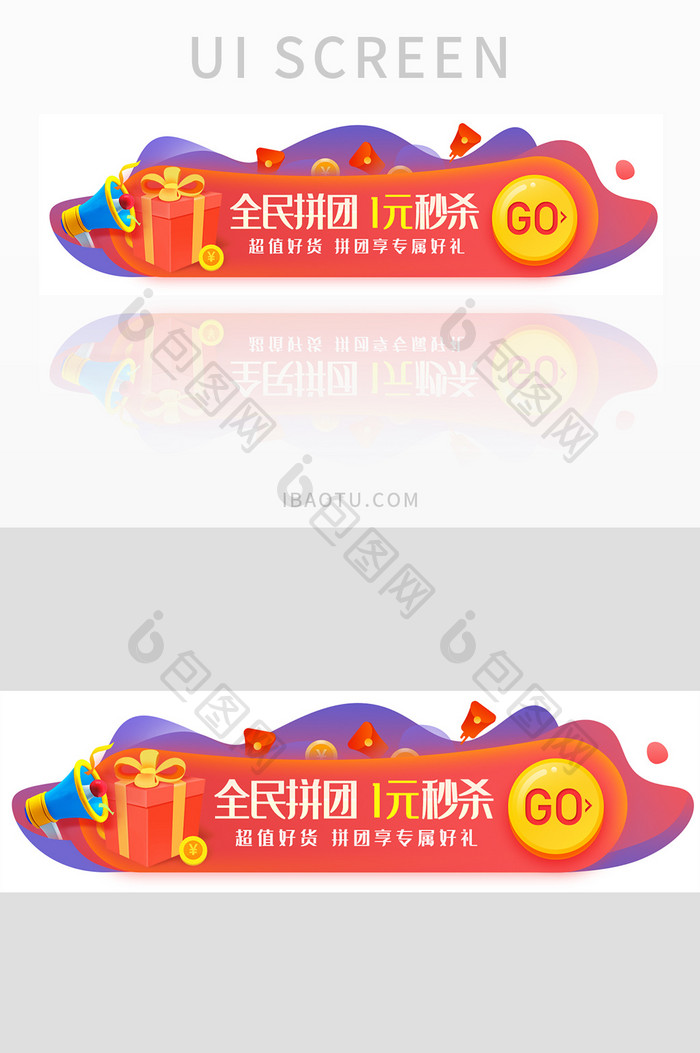 全民拼团1元秒杀活动入口胶囊banner