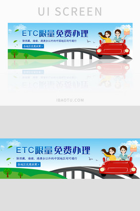 ETC限量免费办理业务宣传banner