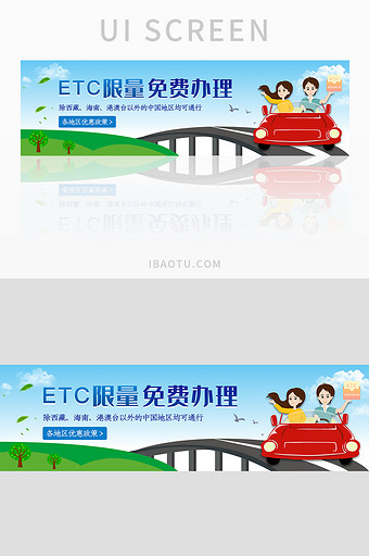 ETC限量免费办理业务宣传banner图片