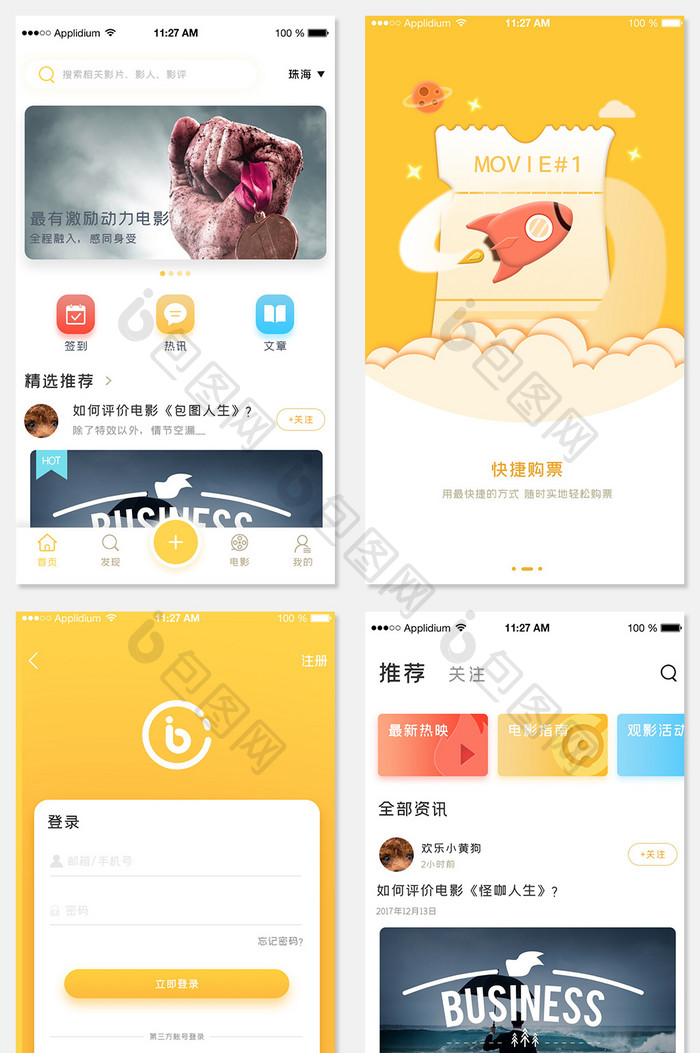 黄色简约风格电影购票app全套页面