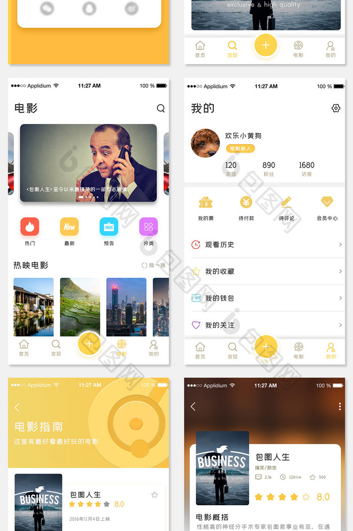 黄色简约风格电影购票app全套页面