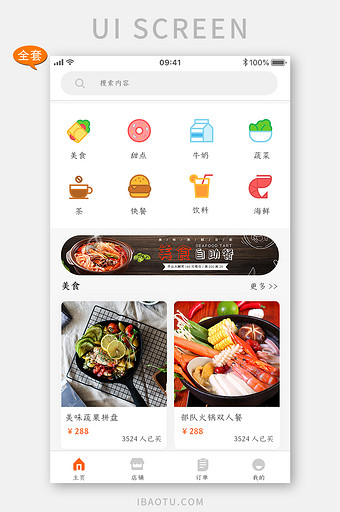 美食app界面