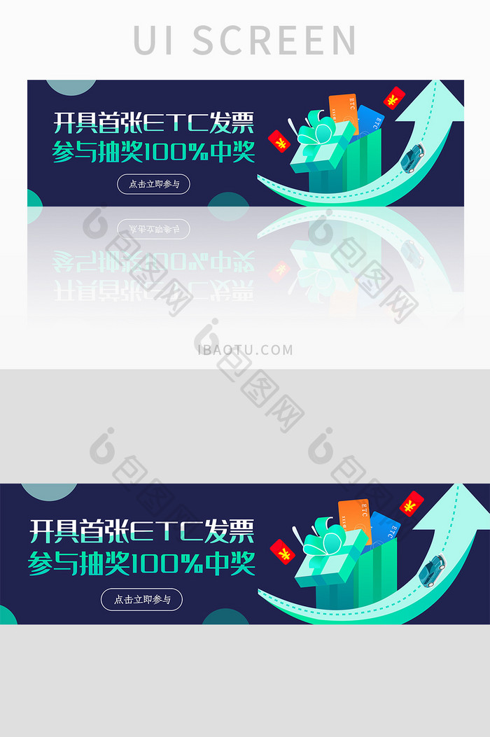 申办ETC借记卡储值卡银行卡banner