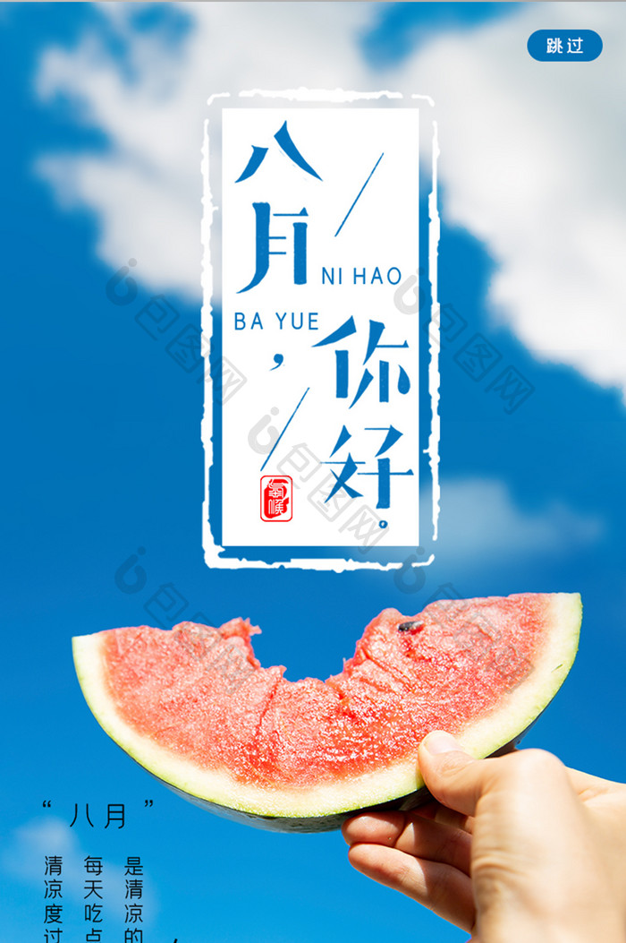 移动端八月你好清凉一夏启动页界面设计