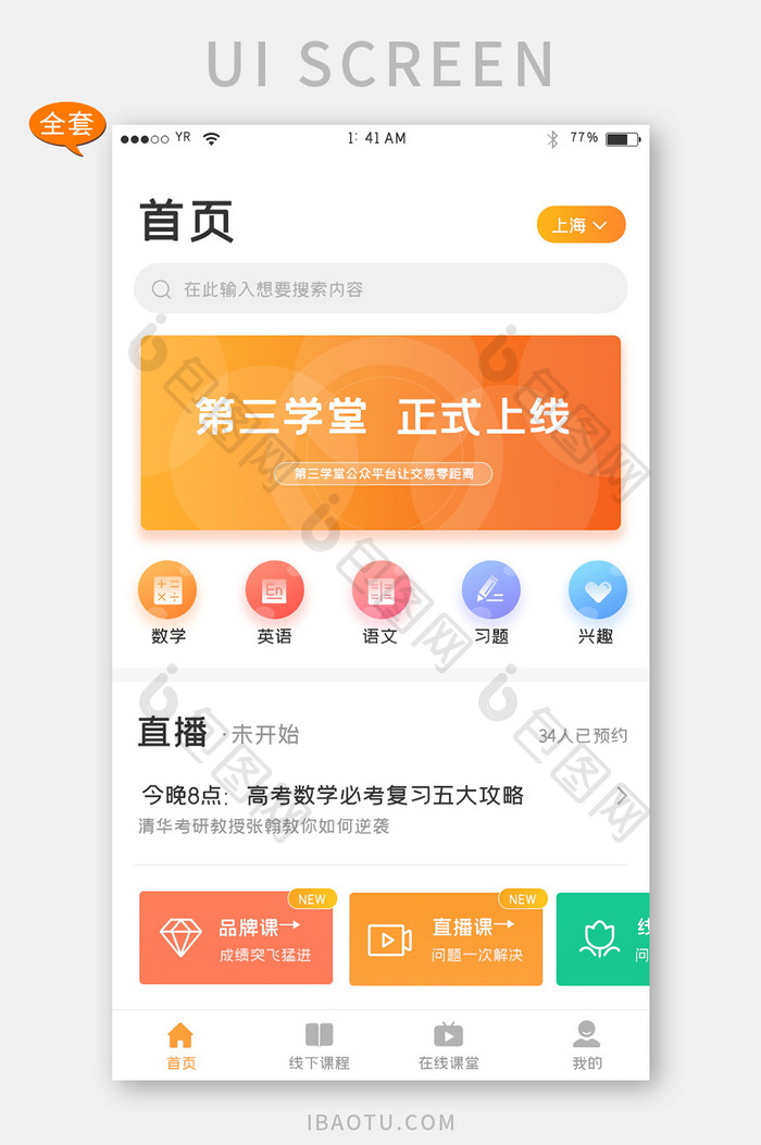 橙色渐变简约风格网络学习APP全套界面