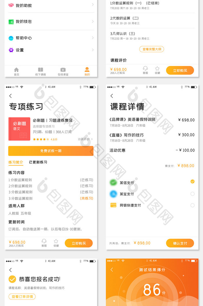 橙色渐变简约风格网络学习APP全套界面