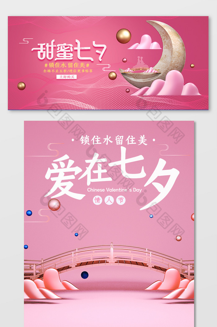 粉色化妆美容浪漫七夕海报banner图片图片