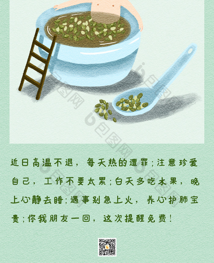 绿色卡通可爱绿豆汤泡澡你好八月手机海报