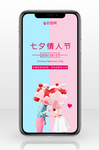 粉蓝色浪漫七夕情人节情侣气球促销优惠配图图片