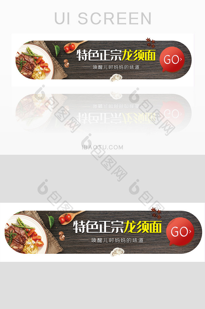 美食网站特色正宗龙须面胶囊banner