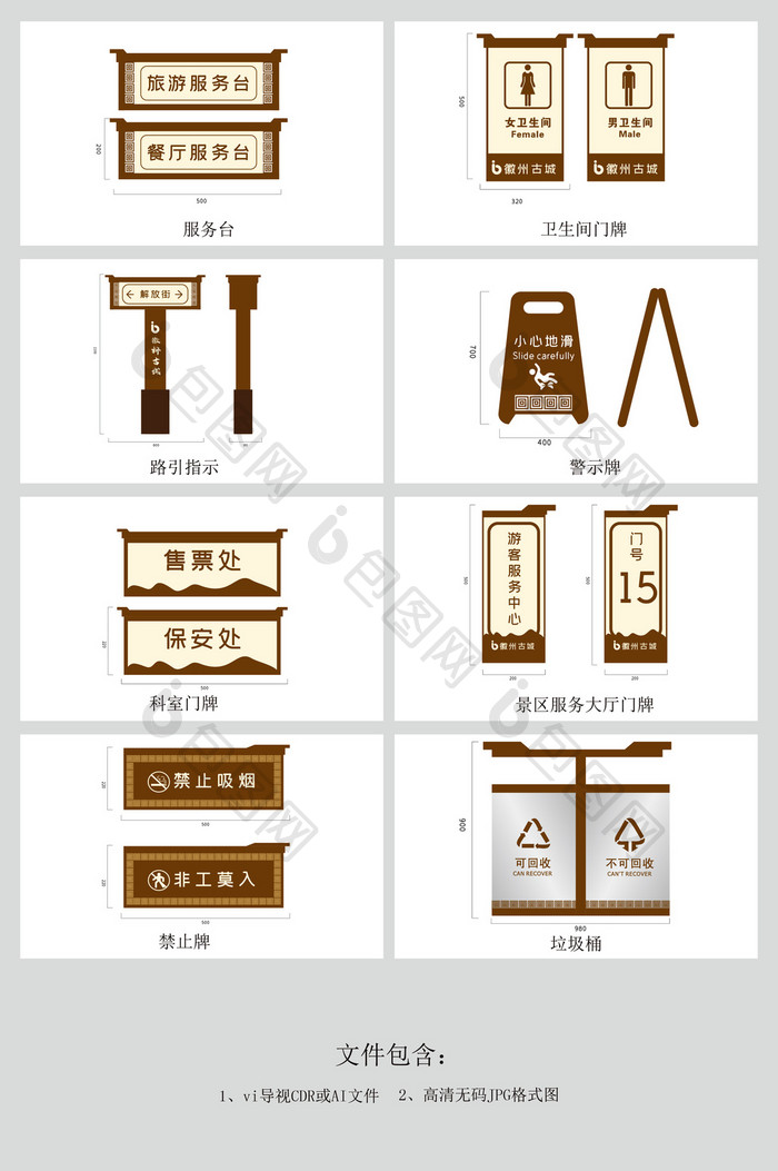 中式大气简约景区公园VI导视系统