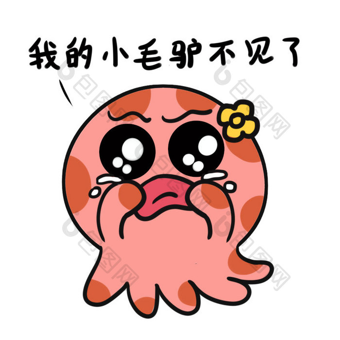 粉色卡通章鱼丢失爱情动态表情包动图GIF