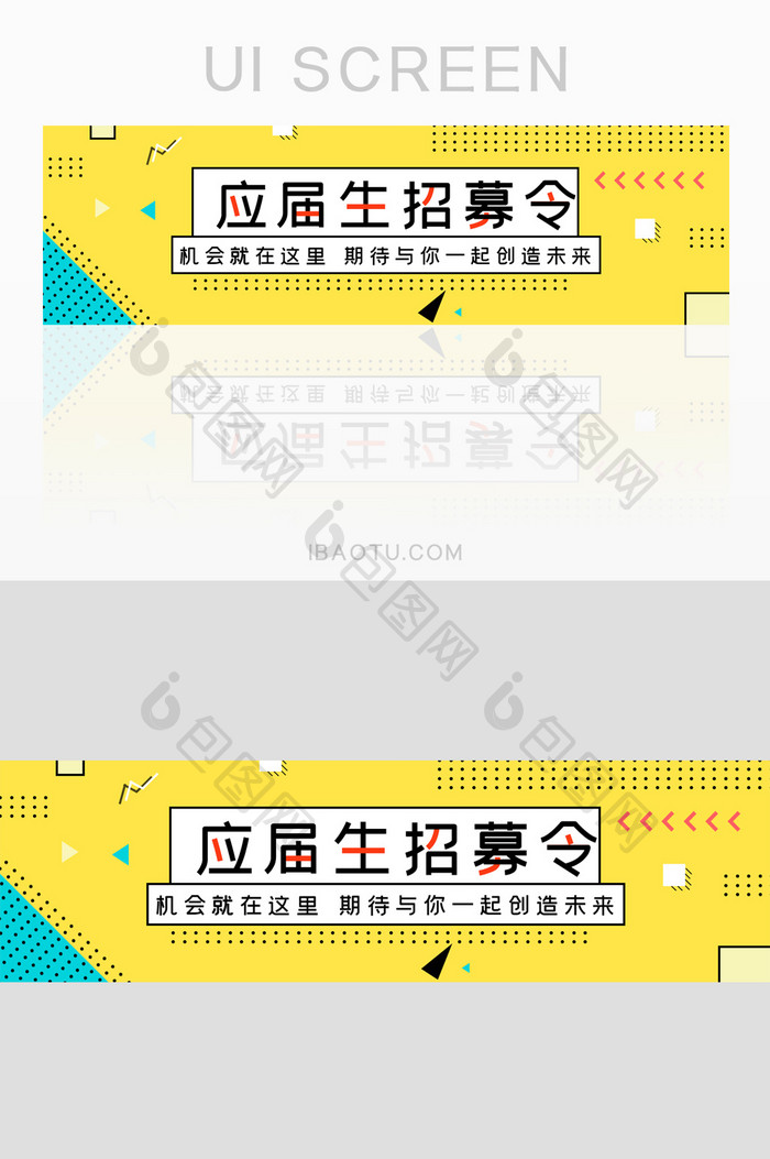 孟菲斯风格应届生招募令banner