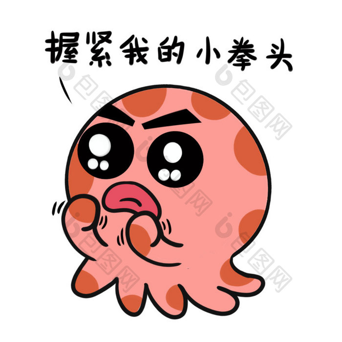 粉色卡通章鱼自我打气动态表情包动图GIF