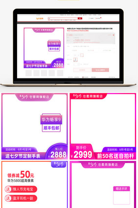 七夕情人节数码家电手机天猫活动电商主图模