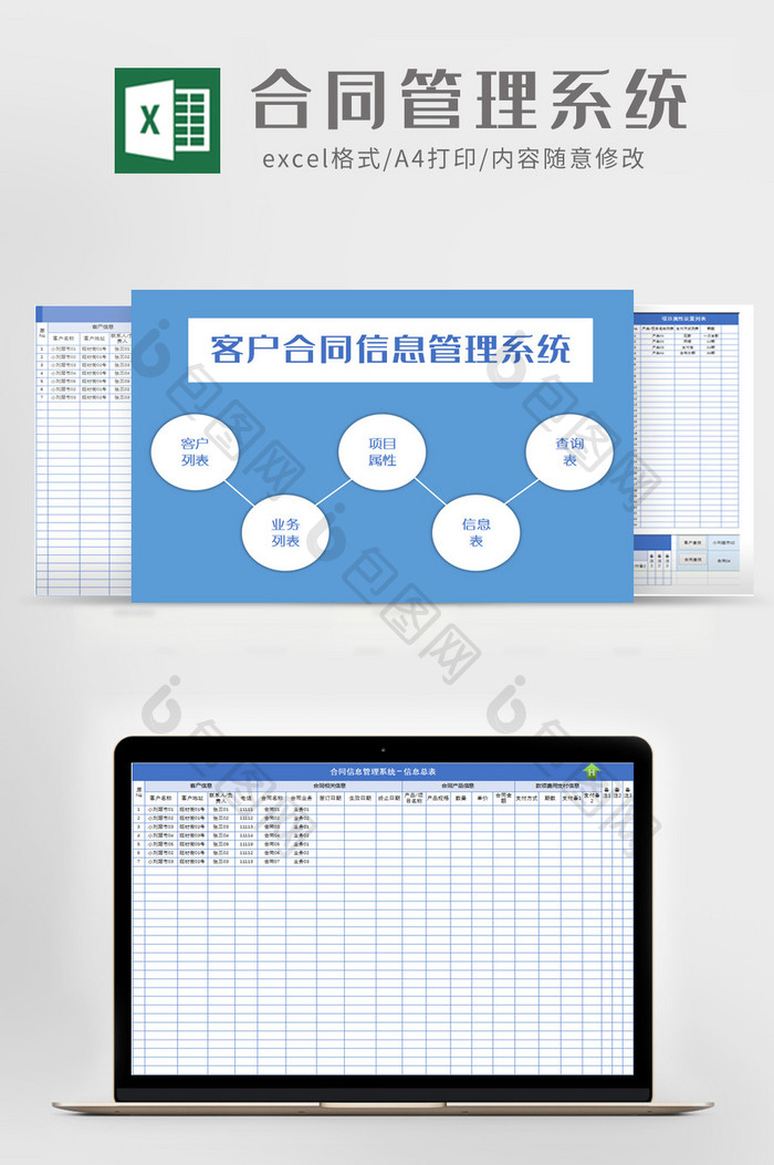 合同信息管理系统Excel模板