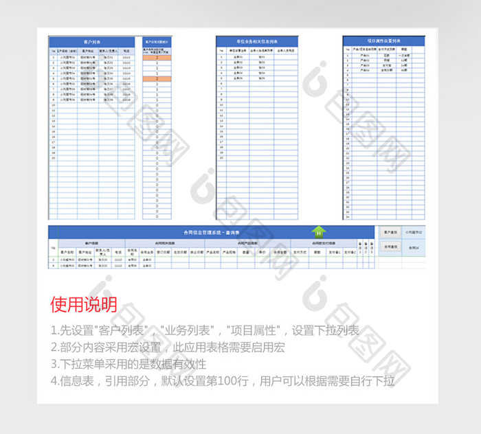 合同信息管理系统Excel模板