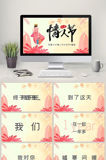 七夕情人节我们分手吧创意快闪PPT模板图片