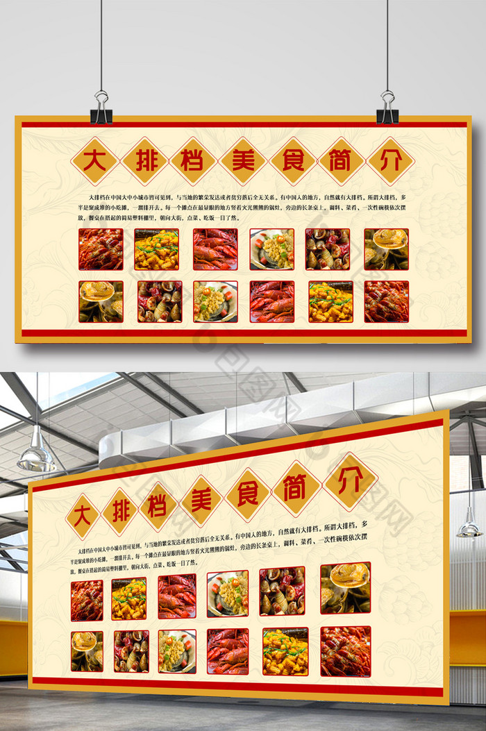 简约大排档美食简介展板图片