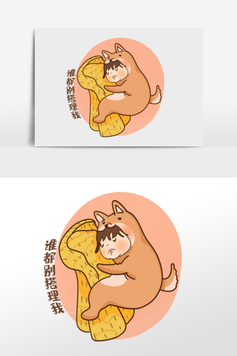 二次元表情包卡通漫画抱着被子哭的单身狗
