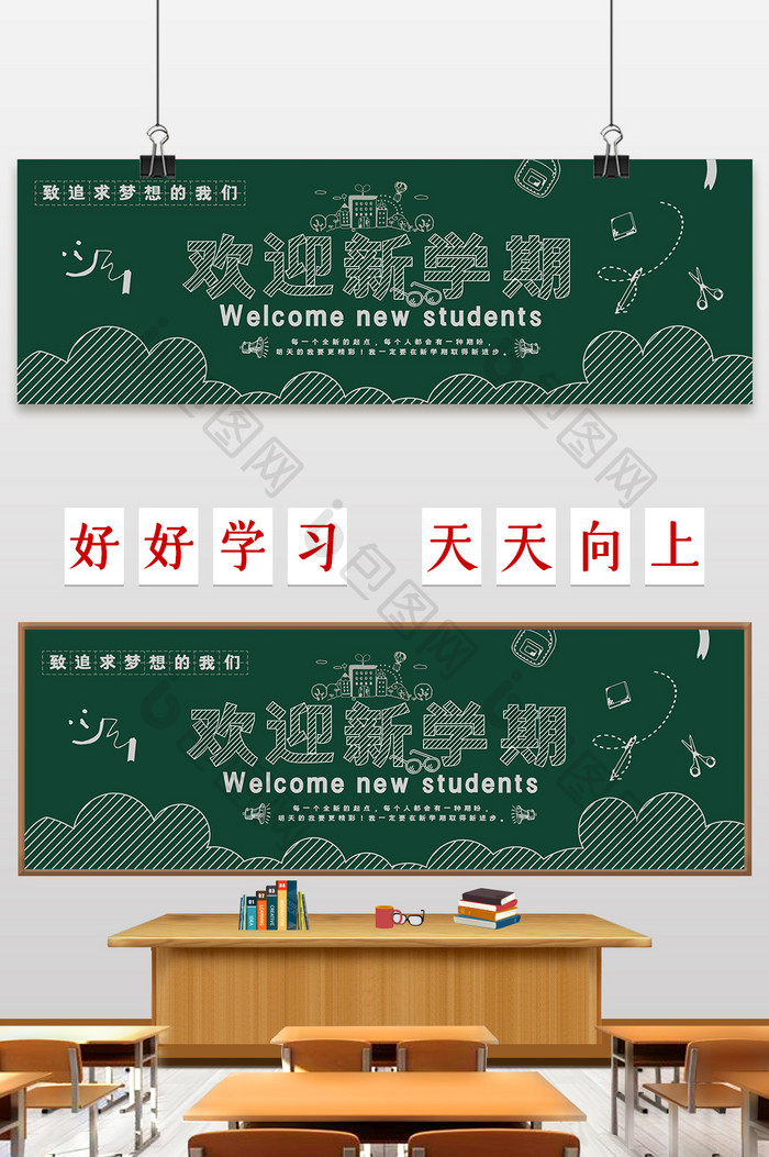 九月开学欢迎新学期黑板报